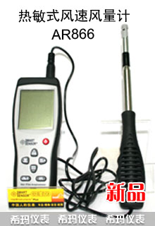 ������ƷAR866����ʽ�L(f��ng)���L(f��ng)��Ӌ(j��)